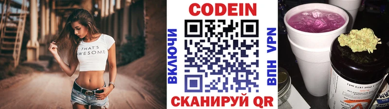 Кодеиновый сироп Lean Purple Drank  Купить закладки  Райчихинск 